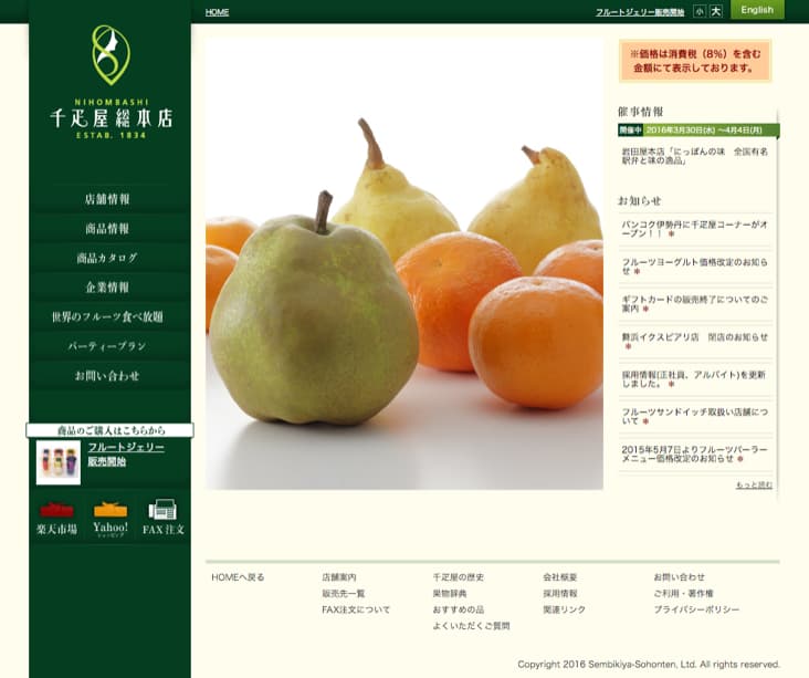 www-sembikiya-co-jp